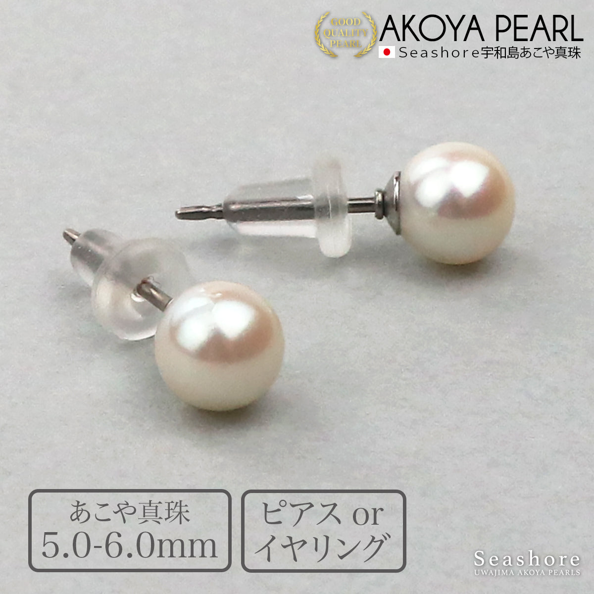 ベビーパール ピアス ノンホールピアス 【5.0-6.0mm】スタッド 金属アレルギー対応 チタン/ 樹脂 あこや真珠