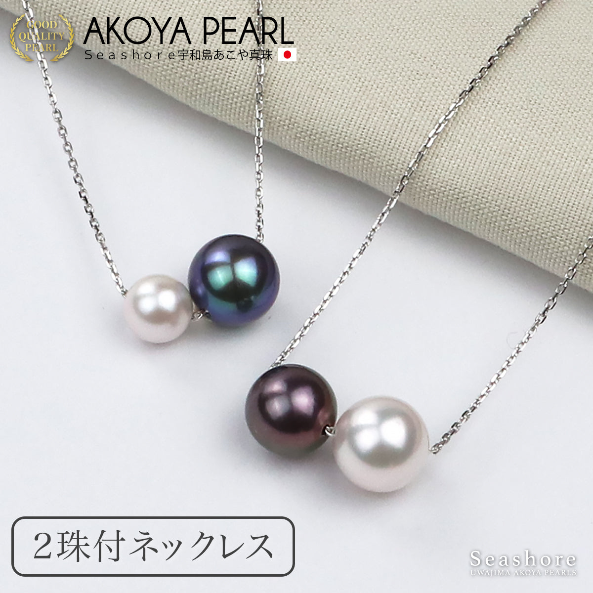 アコヤ真珠 ネックレス 2粒 ブラック ホワイト レディース 8.0-8.5mm