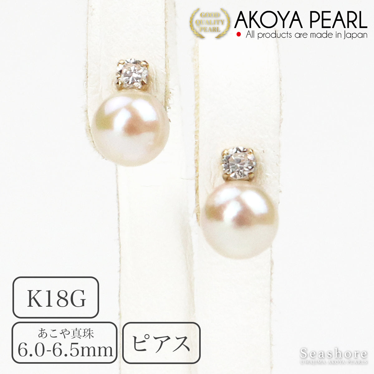 アコヤ真珠 パール ピアス ジルコニア付 スタッドタイプ レディース ホワイト 6.0-6.5mm 保管用グレーケース付 K18G (401