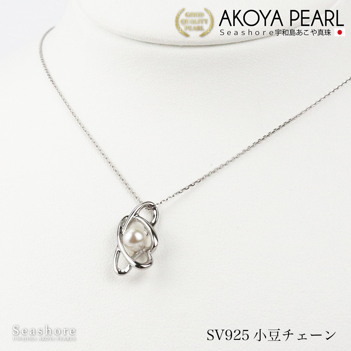 Akoya 珍珠项链 Planet Line [4.5-5.5mm] SV925 白金饰面珍珠吊坠