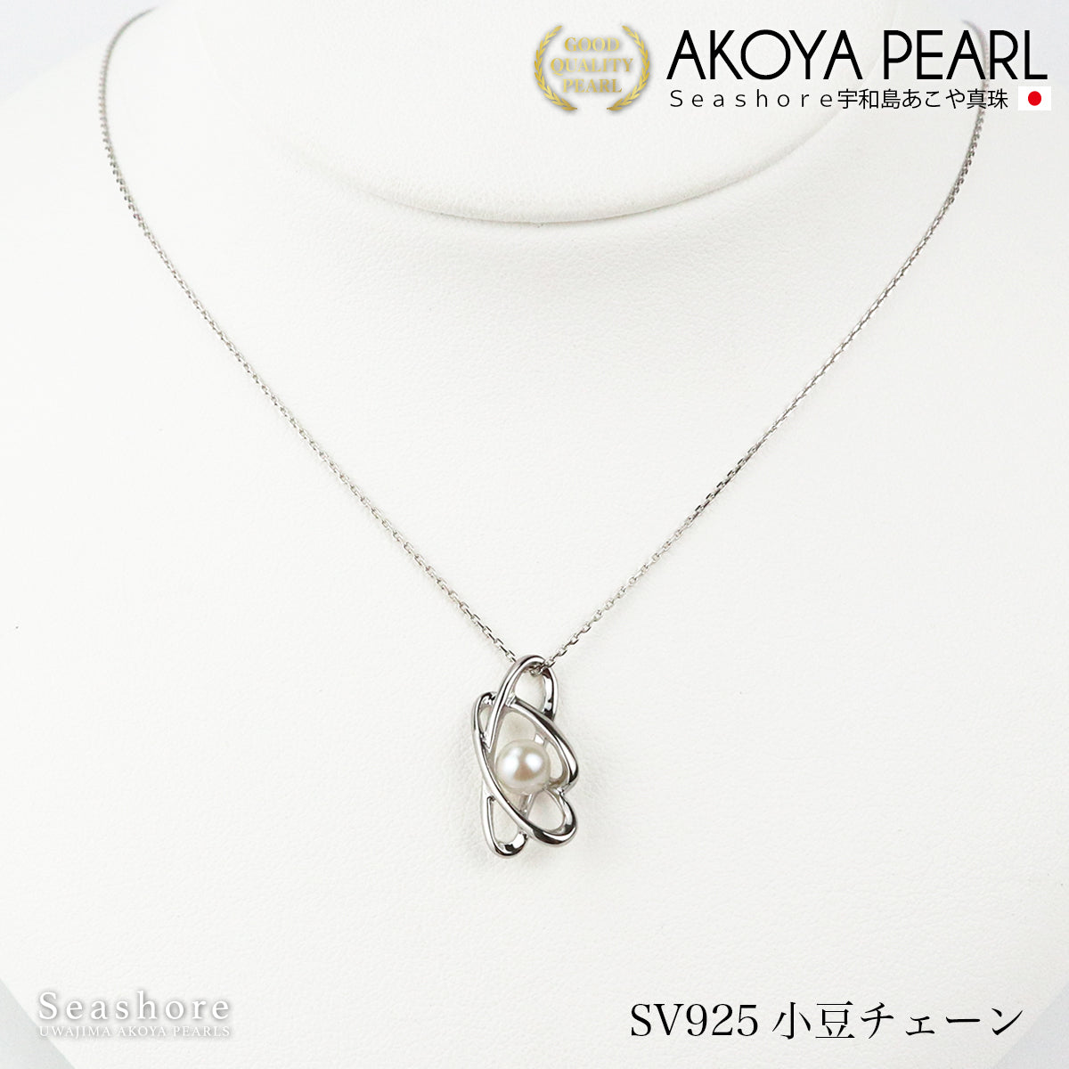 Akoya 珍珠项链 Planet Line [4.5-5.5mm] SV925 白金饰面珍珠吊坠