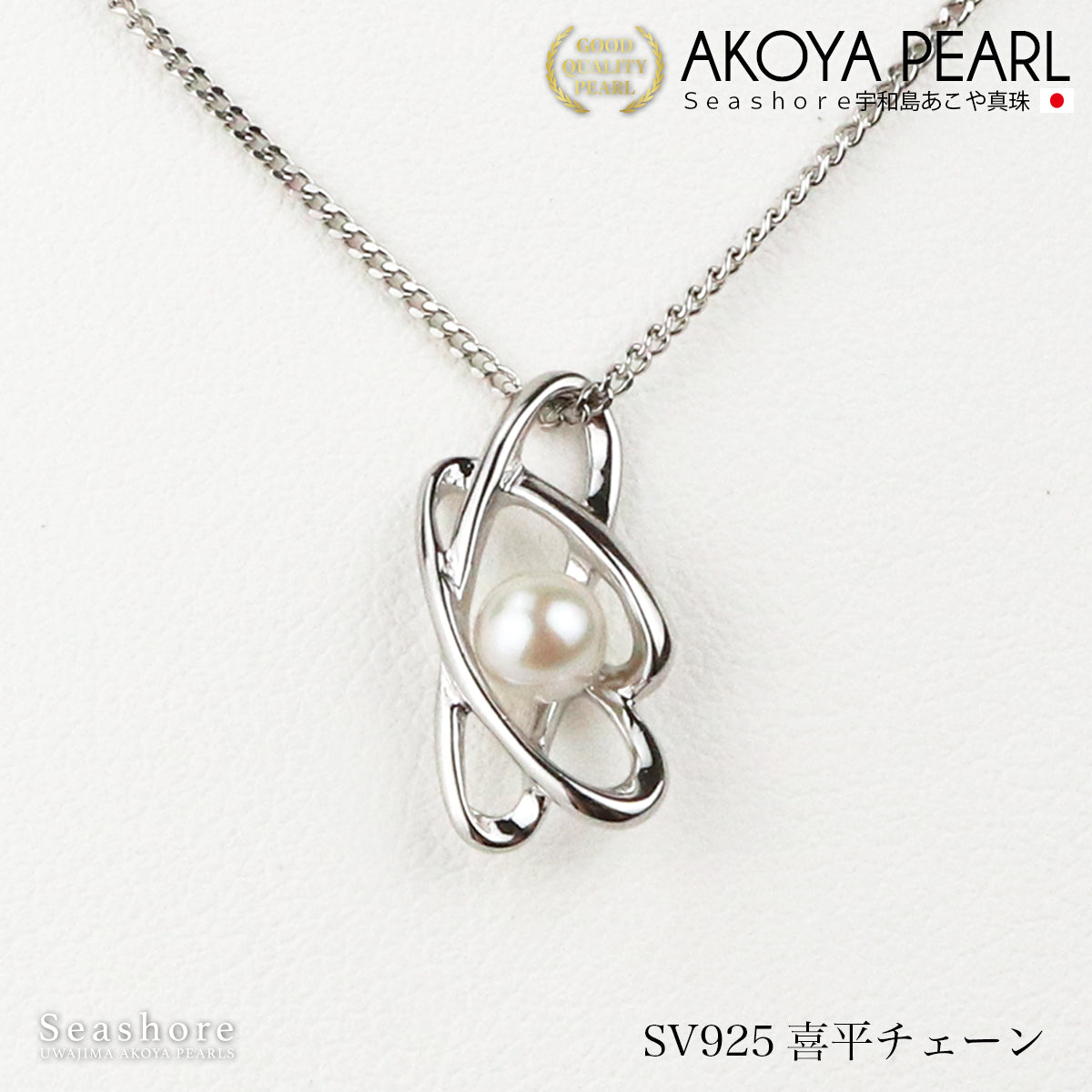 Akoya Pearl Necklace Planet Line [4.5-5.5mm] SV925 Pearl Pendant