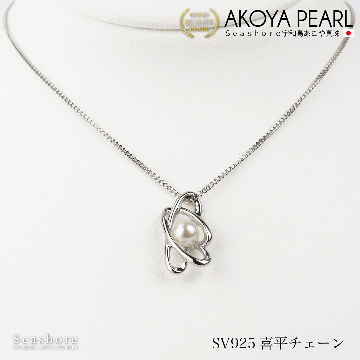 Akoya Pearl Necklace Planet Line [4.5-5.5mm] SV925 Pearl Pendant