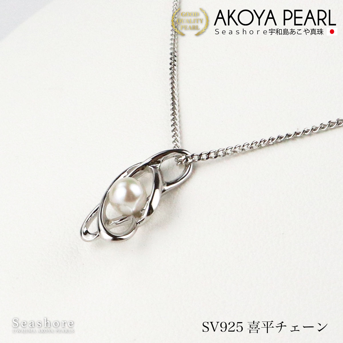 Akoya 珍珠项链 Planet Line [4.5-5.5mm] SV925 白金饰面珍珠吊坠