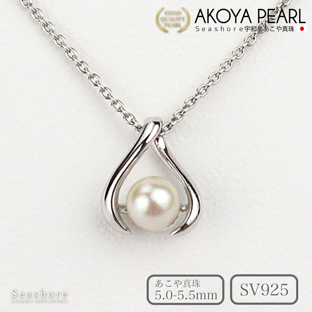 真珠 一粒 ネックレス レディース ペンダント トライアングル ホワイト 5.0-5.5mm SV925 あこや真珠 アコヤ パール ベビーパール (3620)