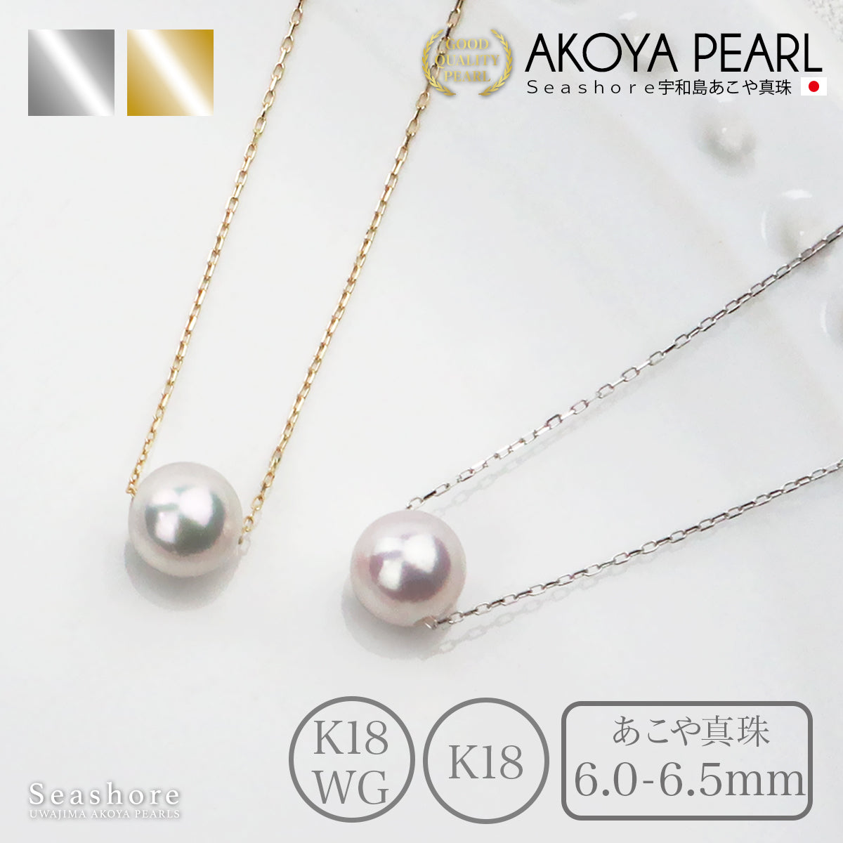 アコヤ真珠 一粒 ネックレス レディース ホワイト 6.0-6.5mm K18YG/K18WG 厚紙製ケース付