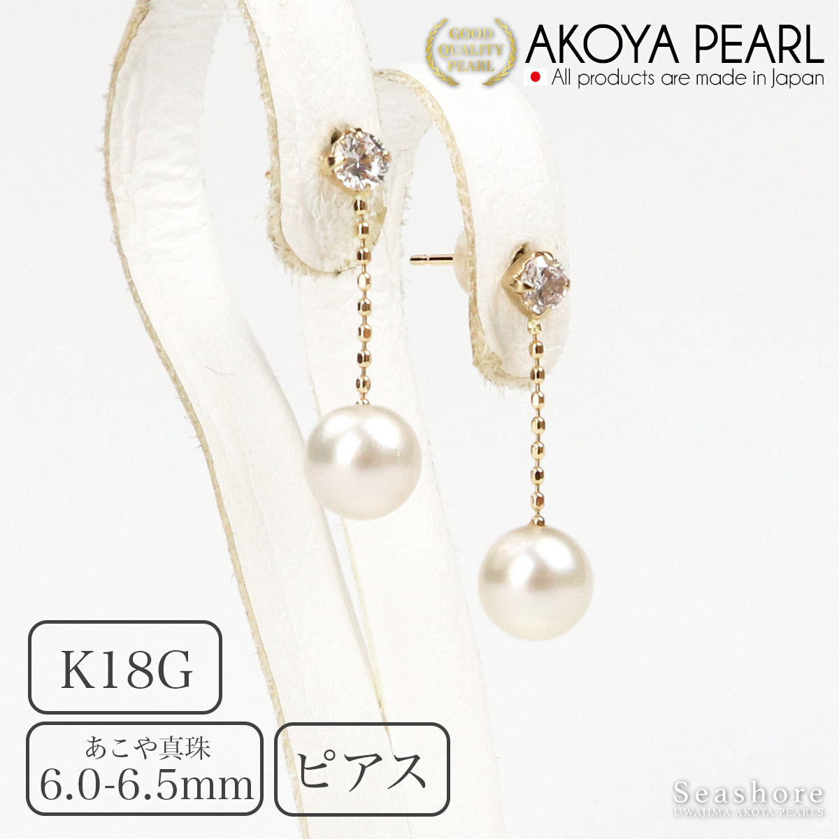 アコヤ真珠 ピアス ジルコニア付 チェーンタイプ レディース ホワイト 6.0-6.5mm 保管用グレーケース付 K18G 揺れる パール (4012)