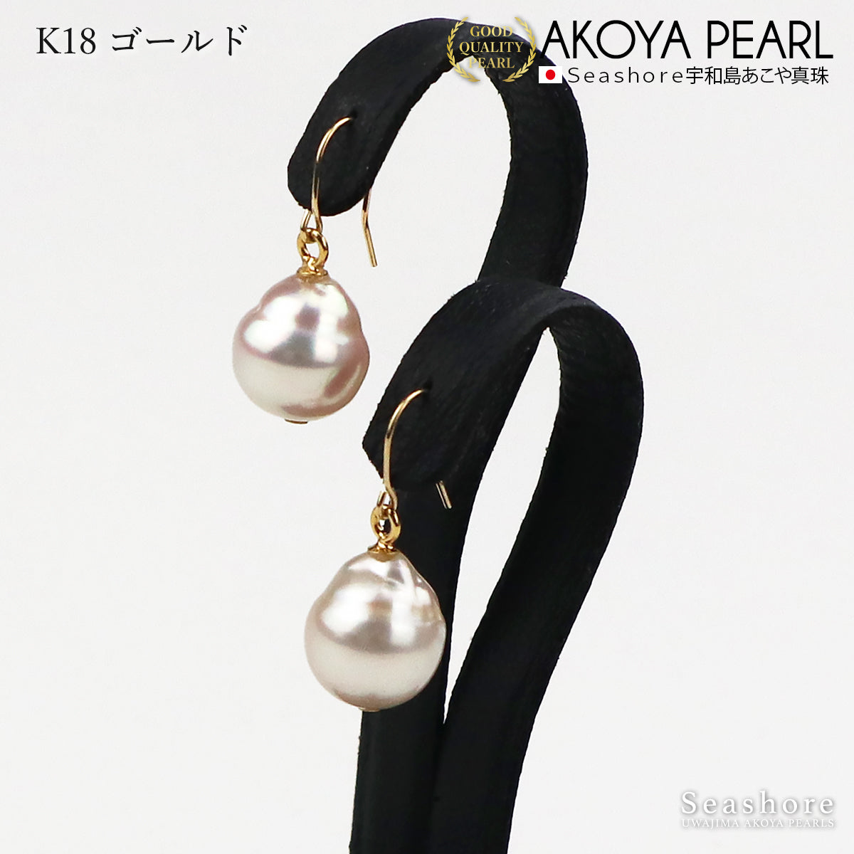 アコヤ真珠 ピアス イヤリング レディース バロックパール 8.5-9.0mm フックピアス ドロップ形 雫形 ぶら下がり K18G K18