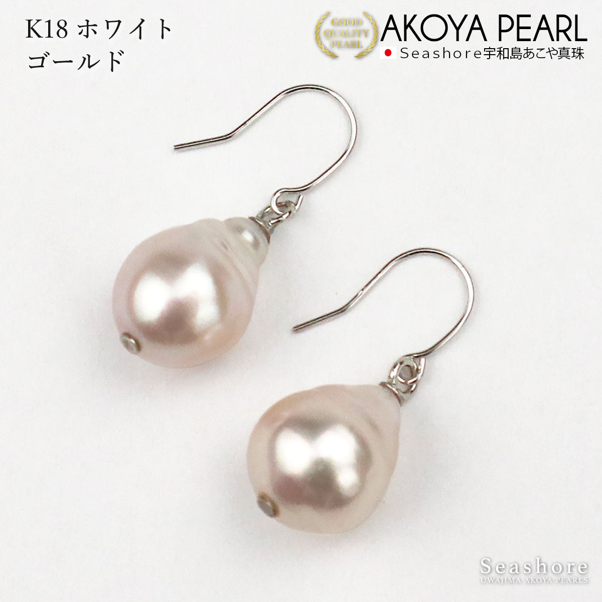 アコヤ真珠 ピアス イヤリング レディース バロックパール 8.5-9.0mm フックピアス ドロップ形 雫形 ぶら下がり K18G K18