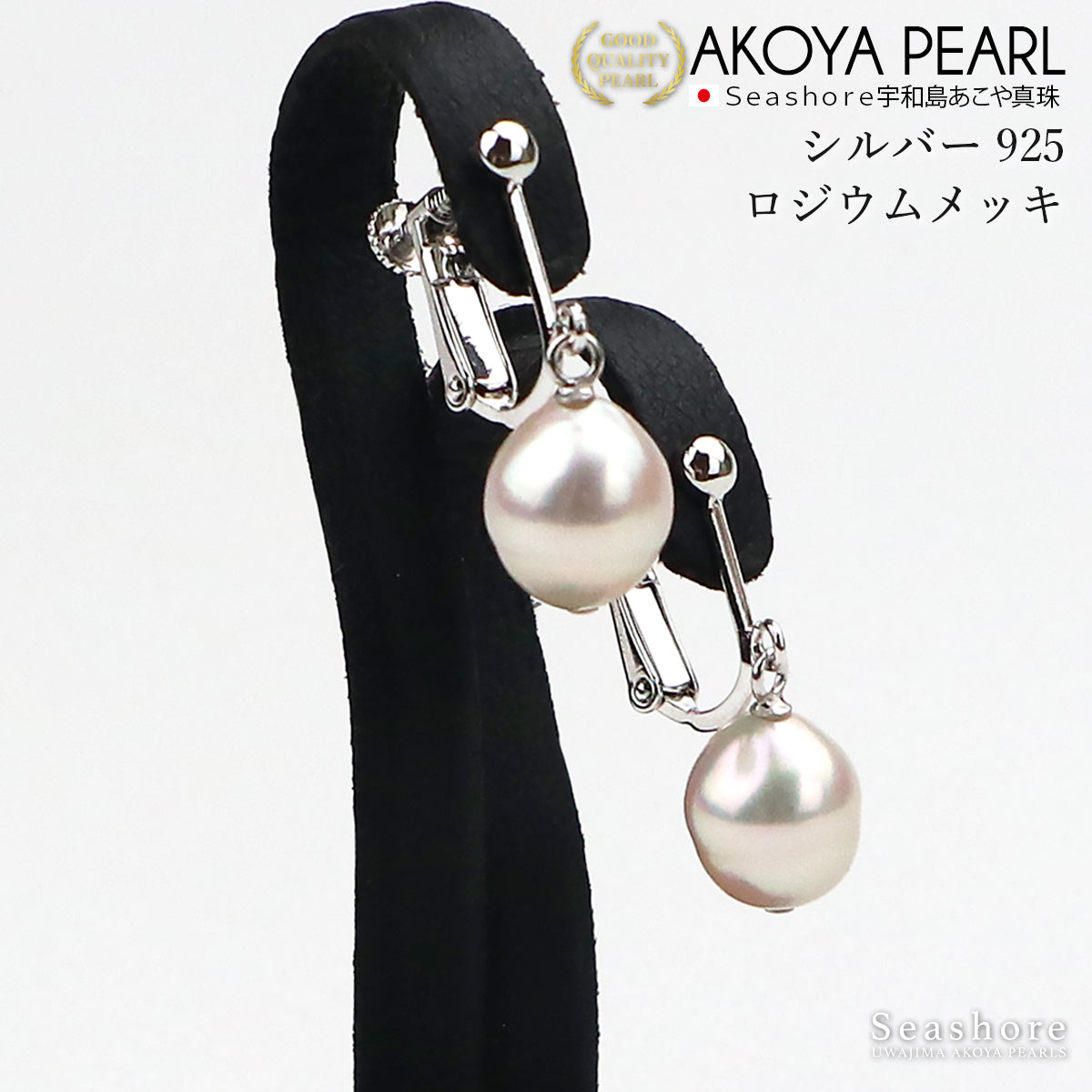 SILVER アコヤパール イヤリング 8.5㎜珠 | Daiwa Jewelry Co.Lt...