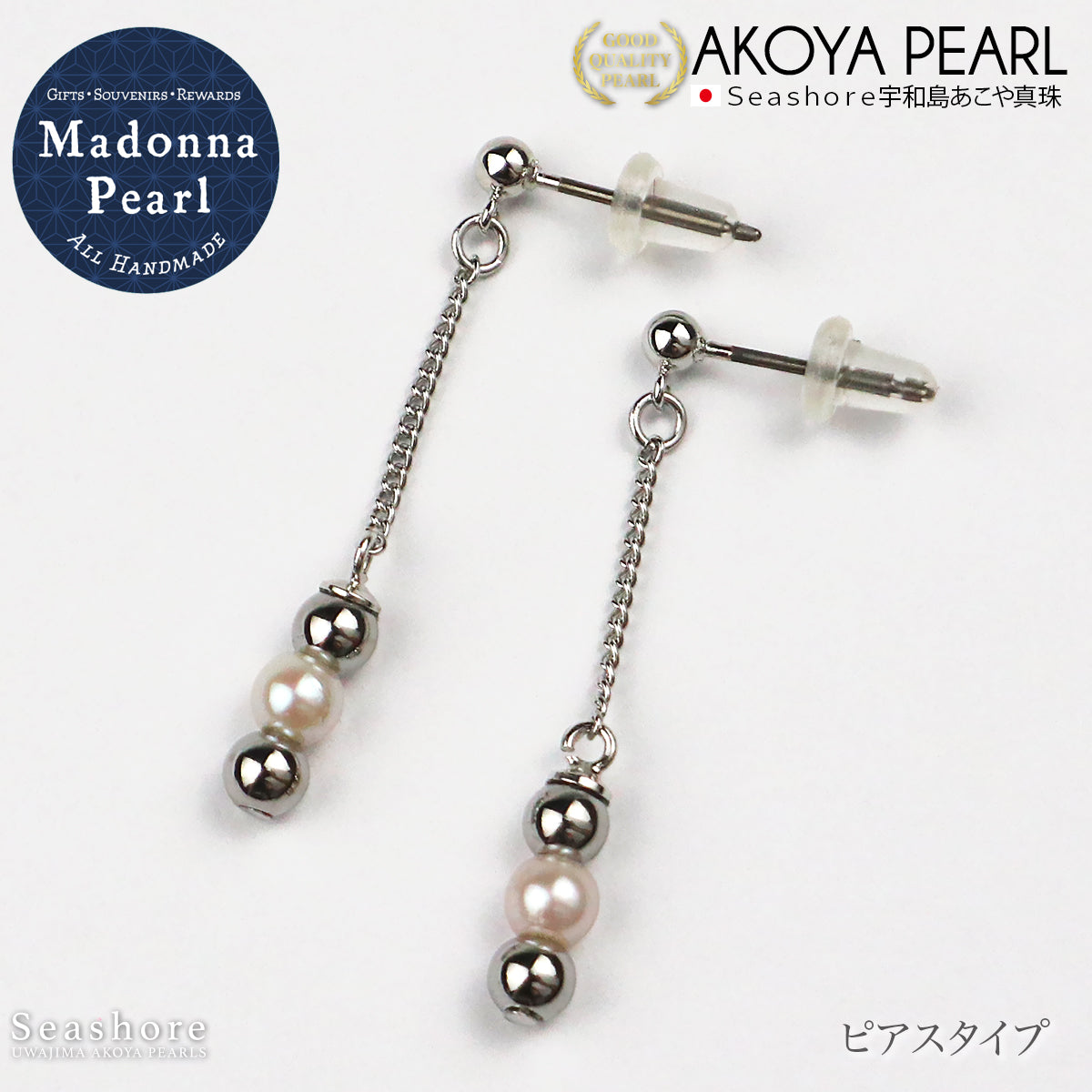 【Madonna Pearl】あこや真珠 メタルボール ピアス イヤリング ぶら下がり