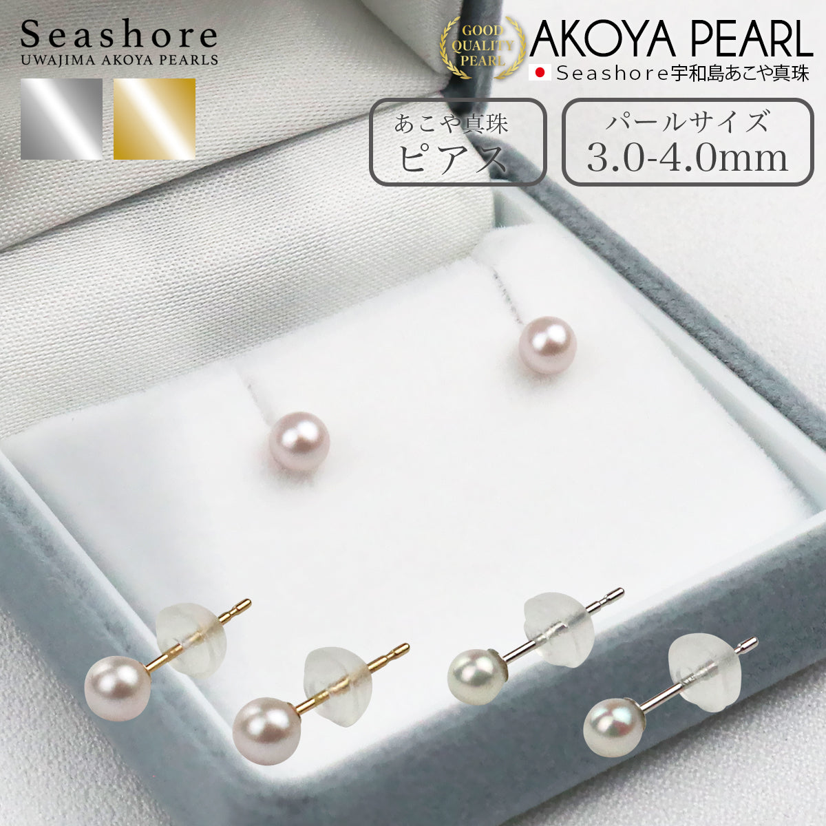 婴儿珍珠耳钉 [3.0-3.5mm] 2 种 ≪ K18G K14WG ≫ 黄金/白金 Akoya 珍珠