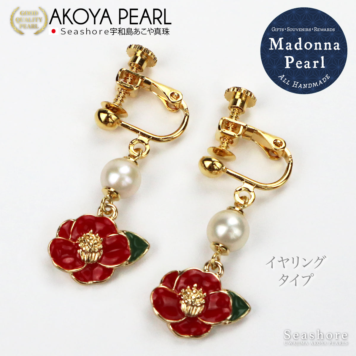 【Madonna Pearl】アコヤ真珠 椿のイヤリング ピアス ぶら下がり 5.5-6.5mm