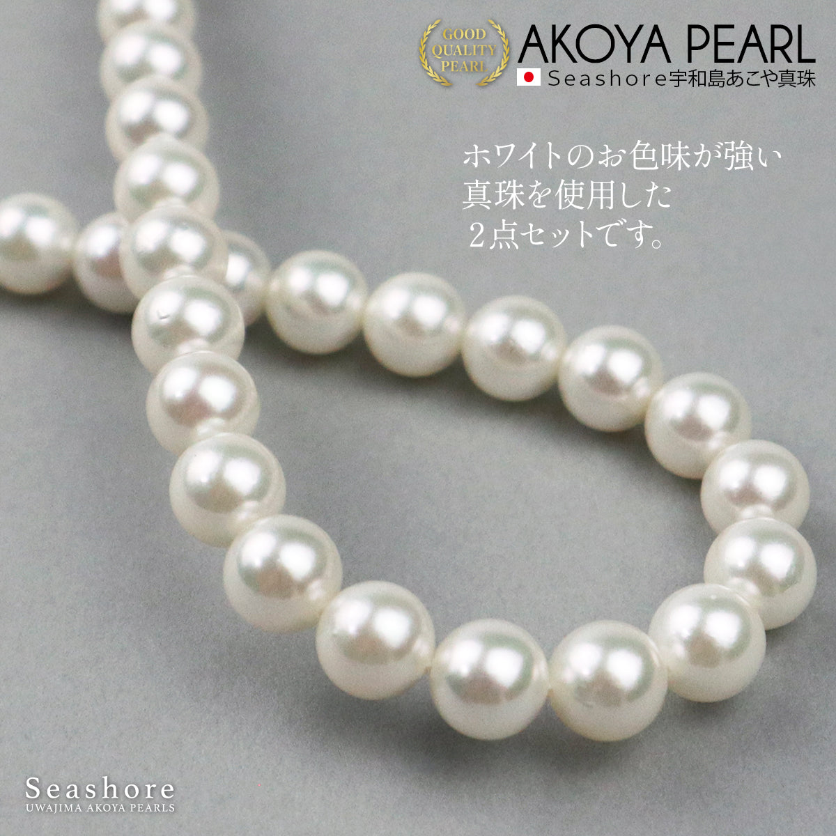 花珠真珠 ネックレス 2点 セット イヤリング/ピアス ホワイト あこや真珠 7.5-8.0mm 鑑定書 アコヤ フォーマル パール 冠婚葬祭 ピュアホワイト